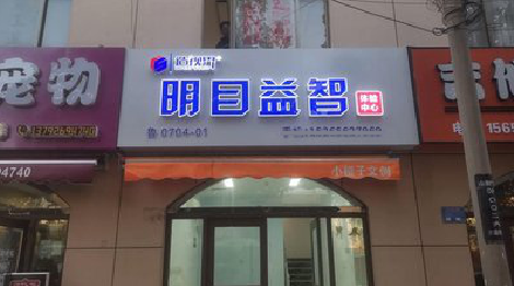 万载门头店招
