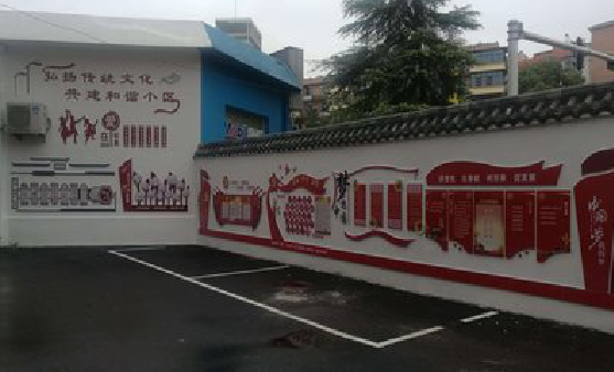 万载社区文化墙的创意设计。