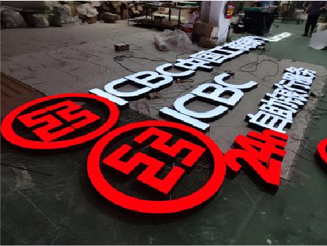 万载教你如何保养亚克力发光字