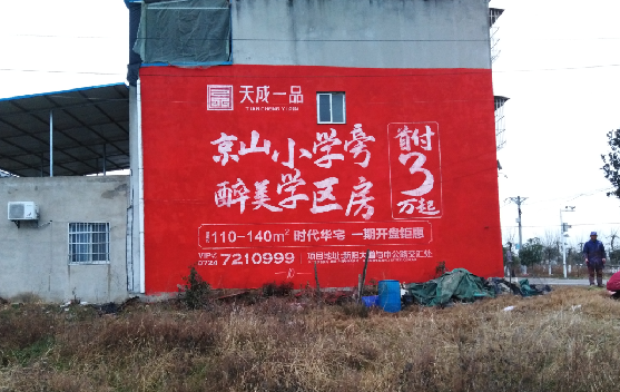 万载墙体彩绘宣传效果如何？