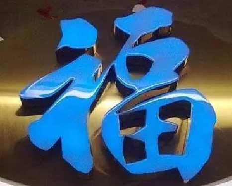 万载树脂字发黄或坏了，自己怎么修？