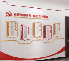 万载党建文化墙设计方法有哪些？