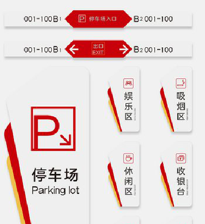 万载商场标识系统规划管理。